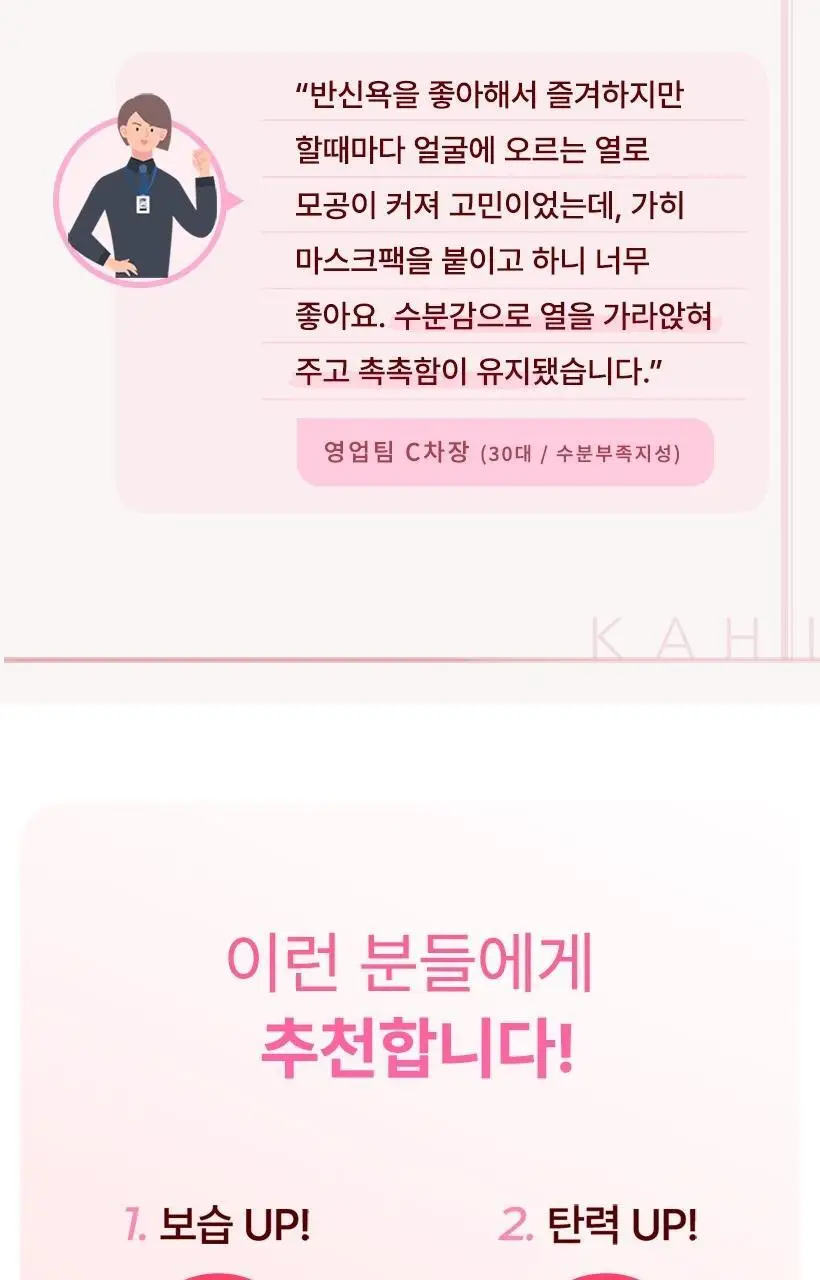 [밀착시트/탱글수분] 가히 수분 가득 퍼펙팅 마스크 1매입 상세페이지 18